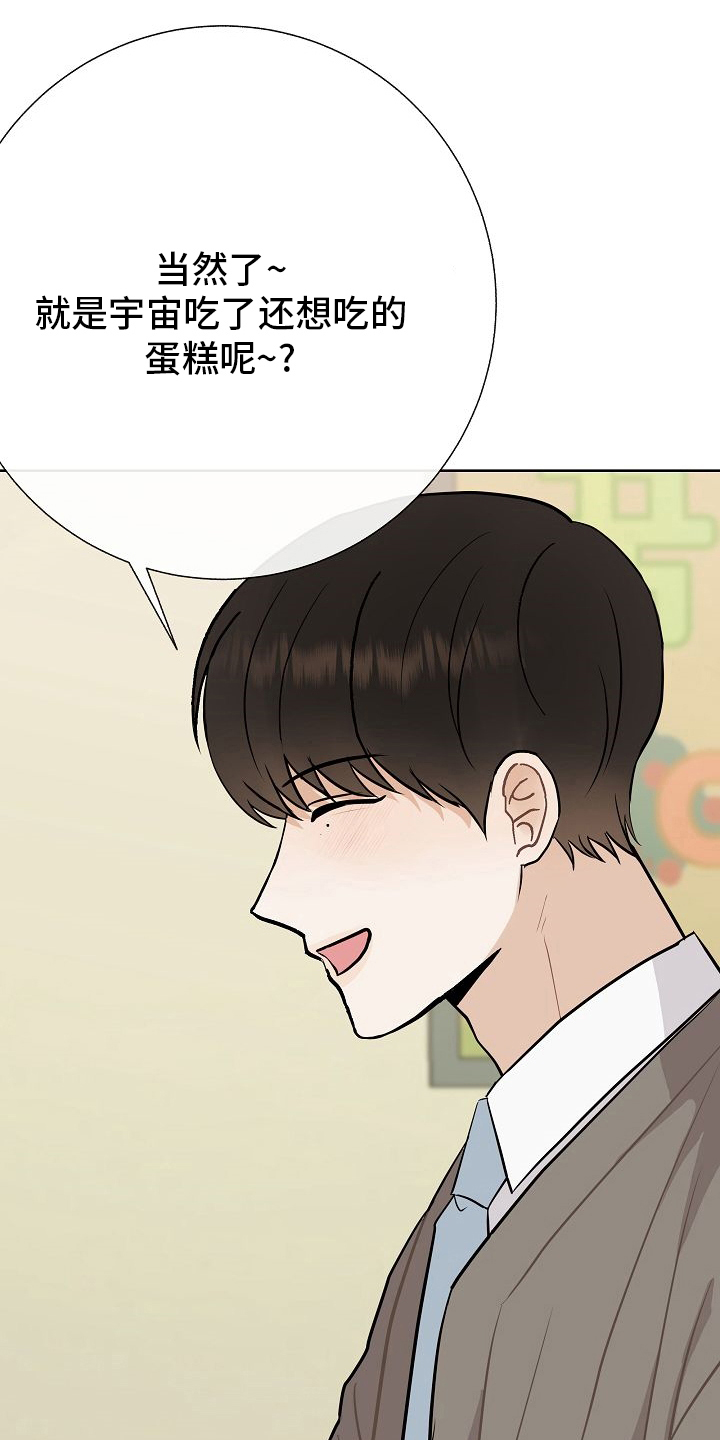 《落跑甜心》第33章蛋糕 第12页