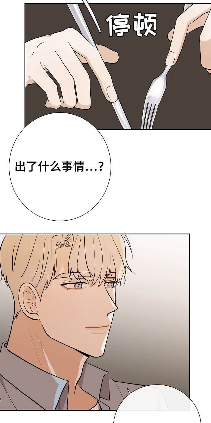 《落跑甜心》第27章催婚 第14页