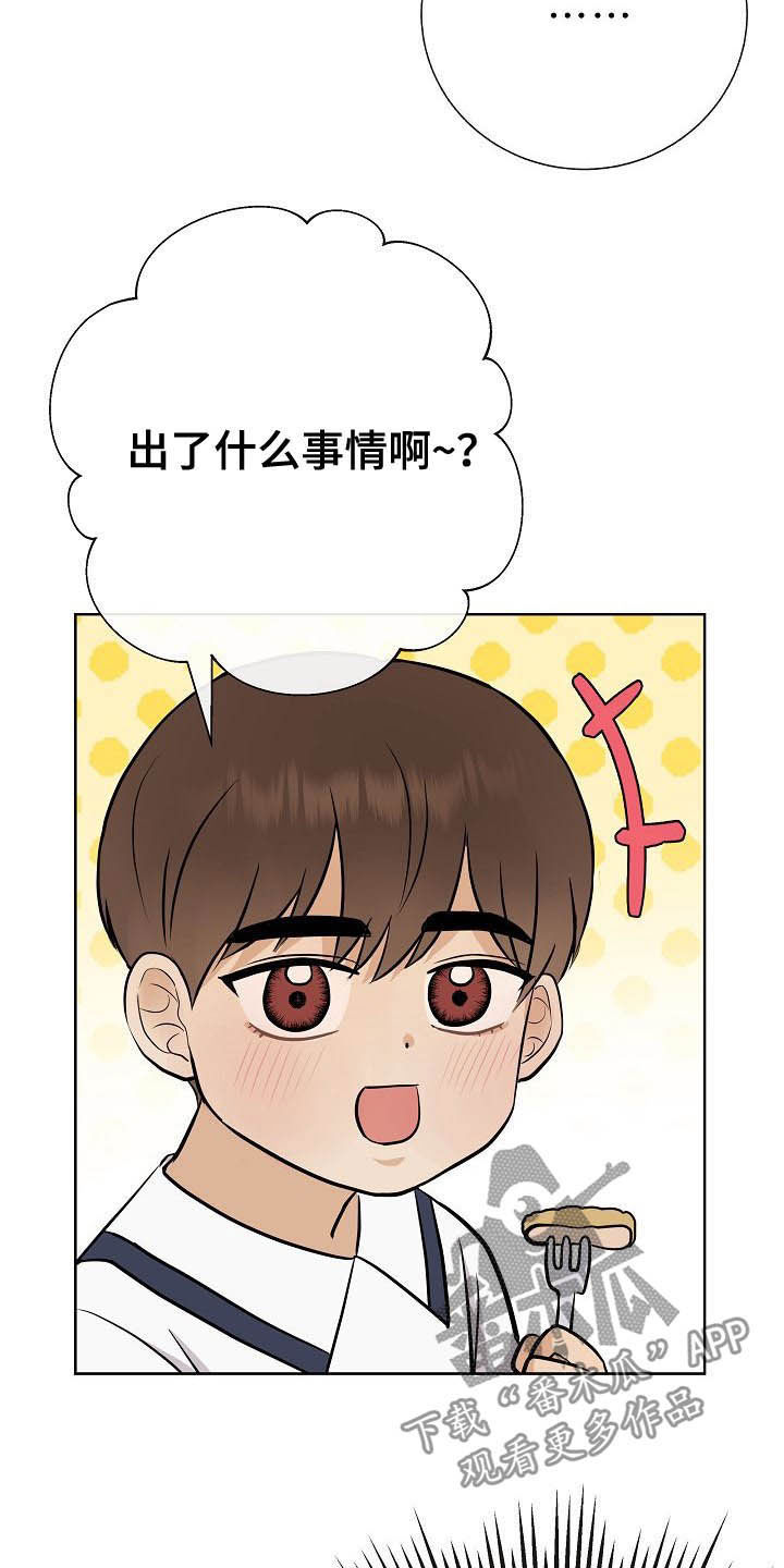 《落跑甜心》第27章催婚 第15页