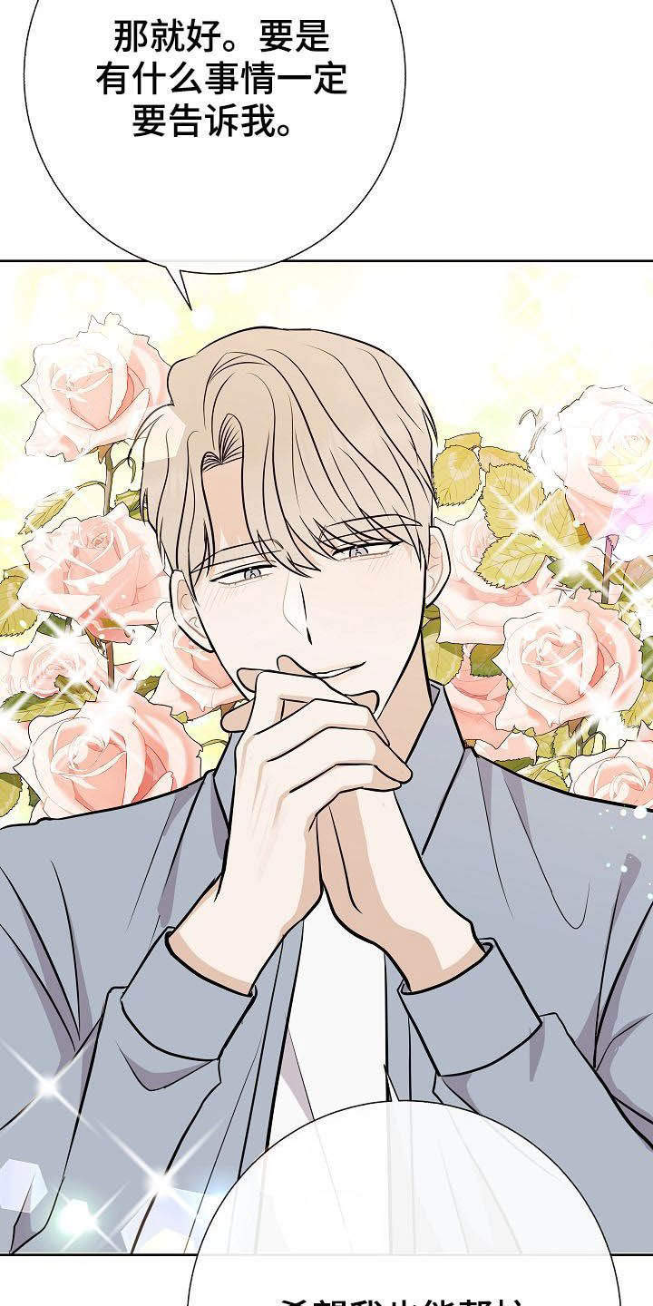《落跑甜心》第27章催婚 第20页
