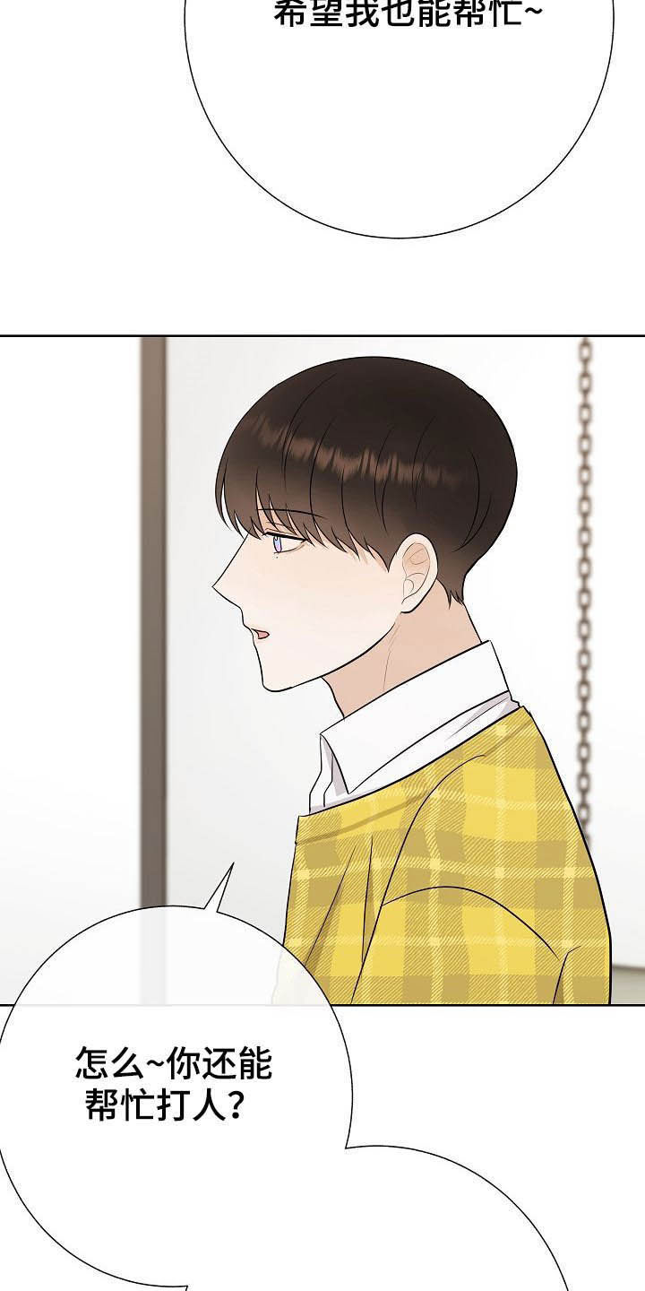 《落跑甜心》第27章催婚 第21页
