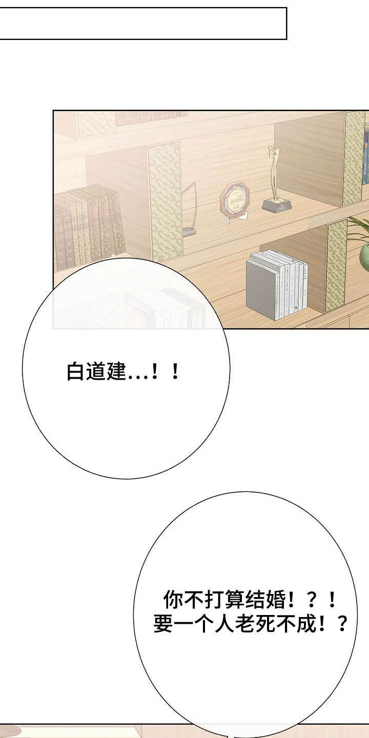《落跑甜心》第27章催婚 第26页