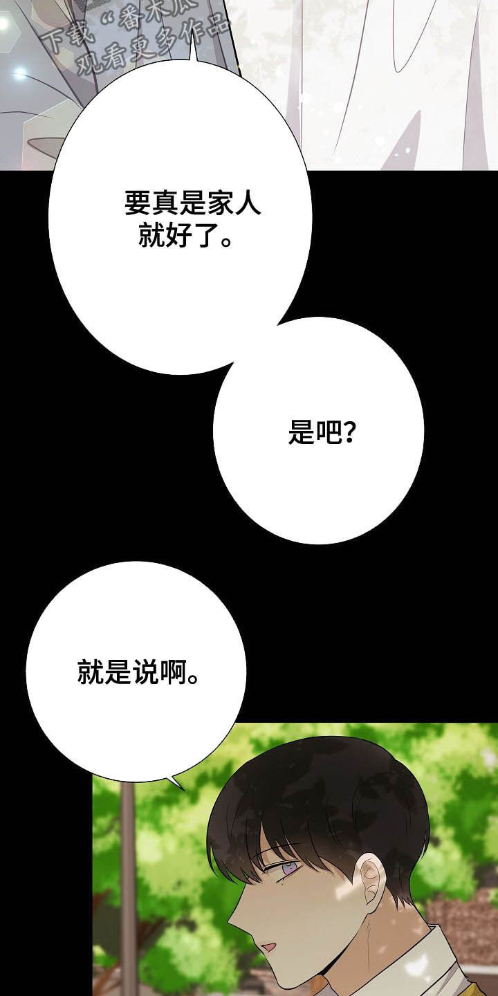 《落跑甜心》第27章催婚 第8页