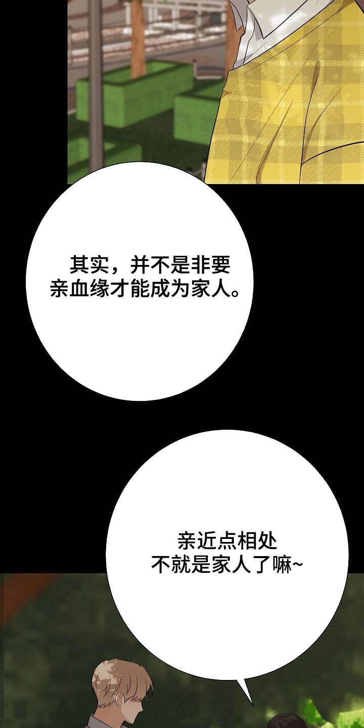 《落跑甜心》第27章催婚 第9页