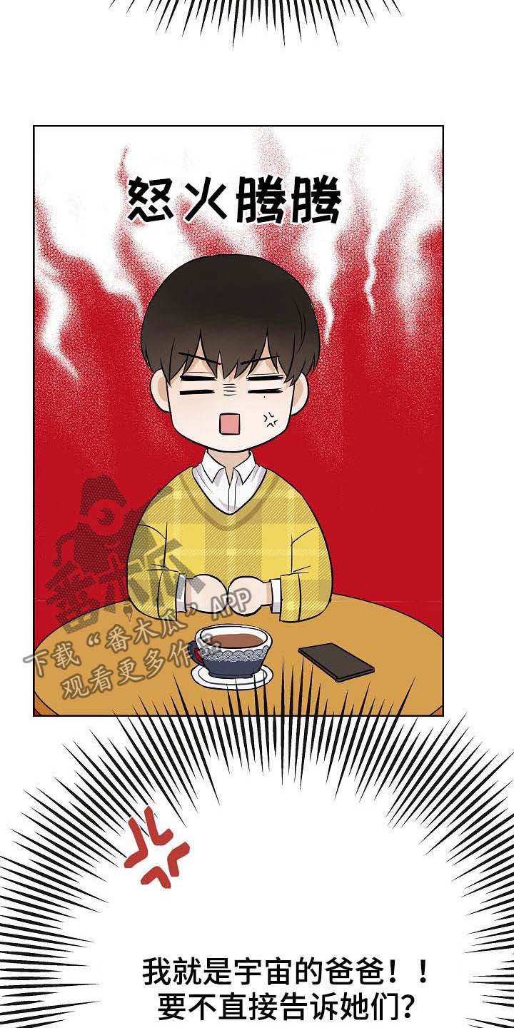 《落跑甜心》第26章约会 第16页