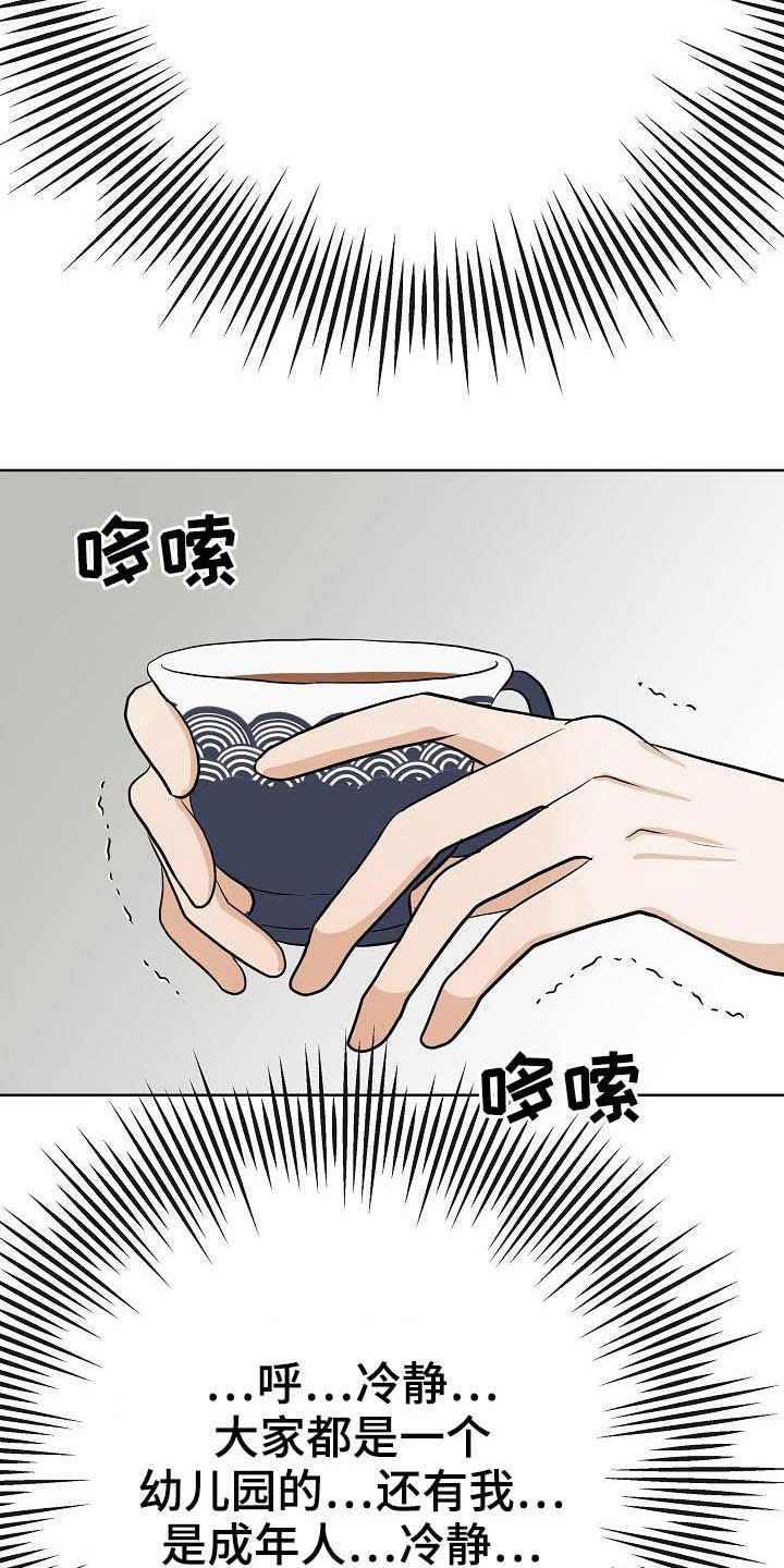 《落跑甜心》第26章约会 第17页