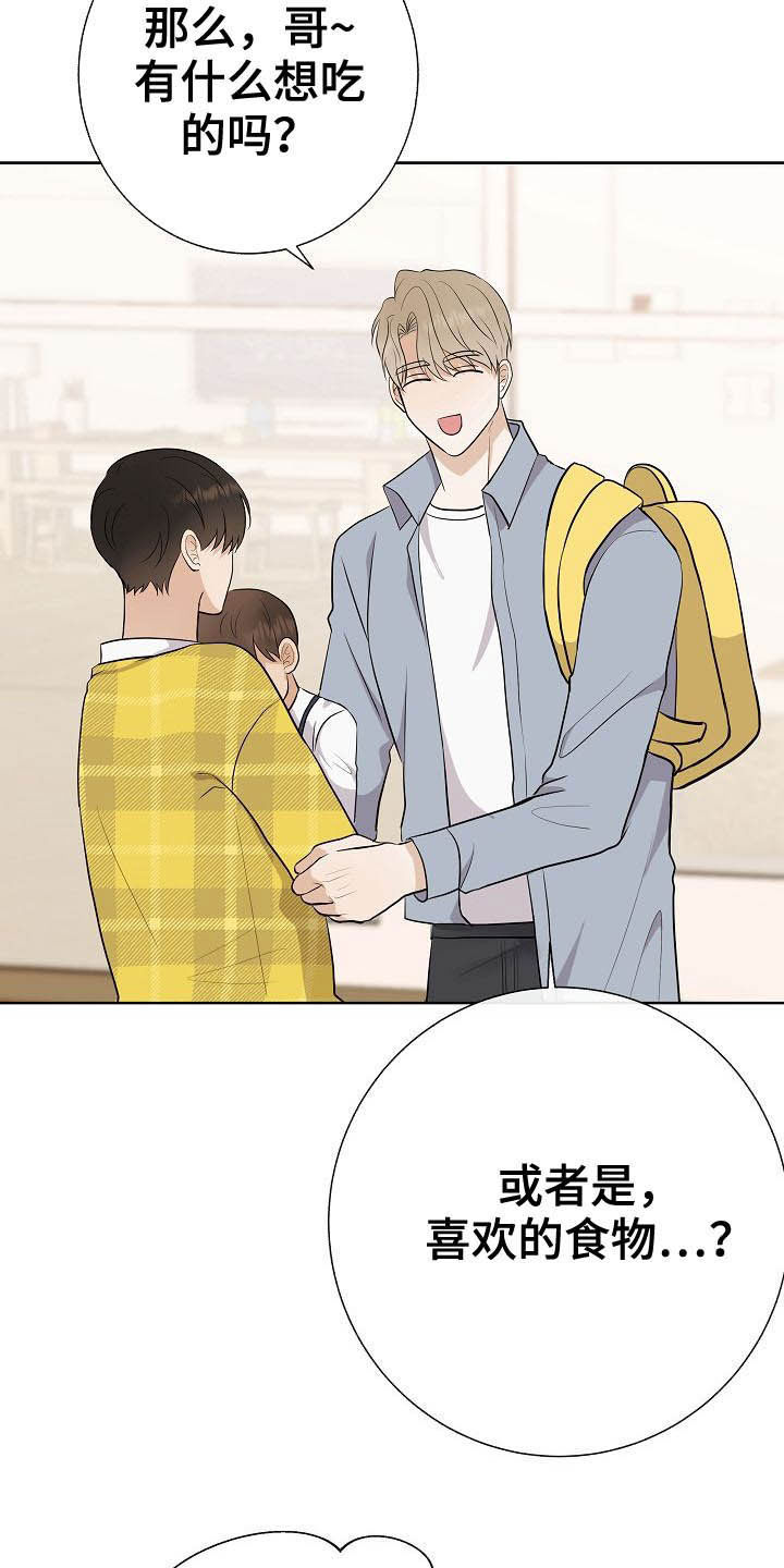 《落跑甜心》第26章约会 第25页