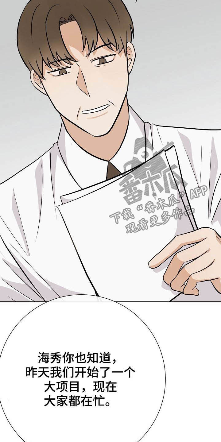 《落跑甜心》第28章乔装 第11页