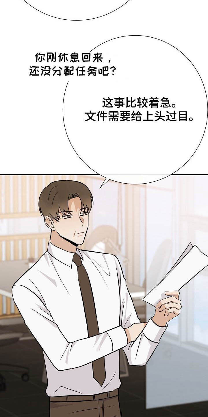 《落跑甜心》第28章乔装 第12页