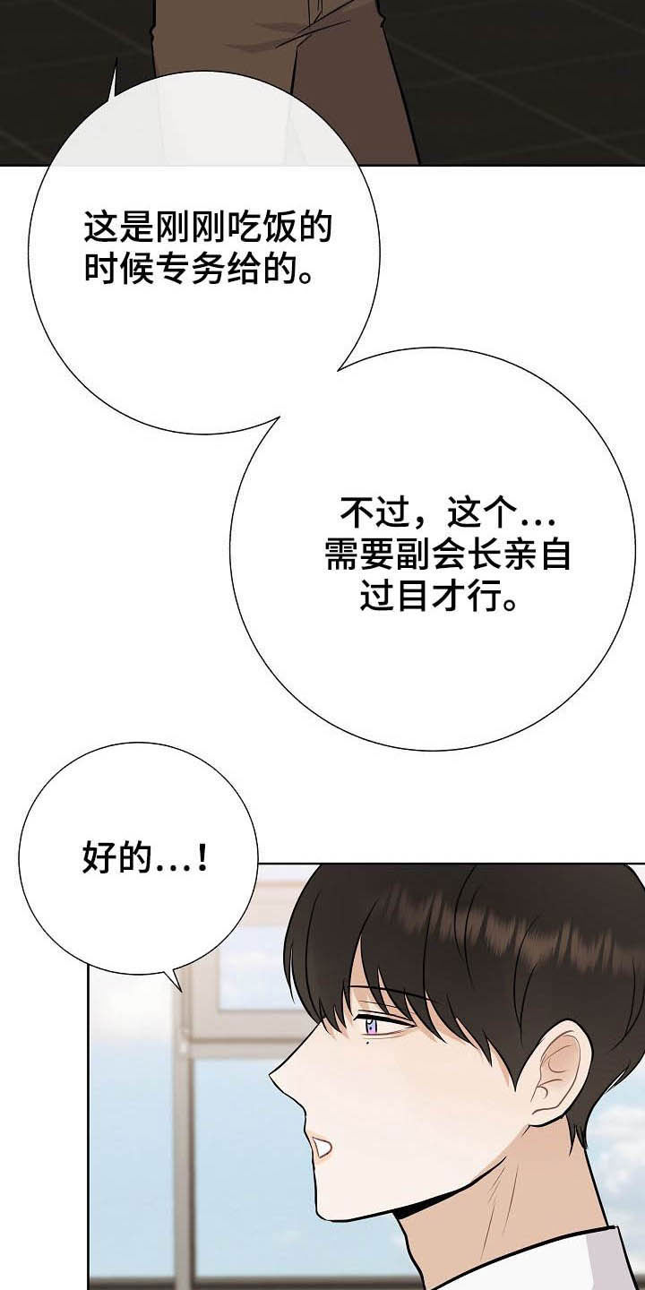 《落跑甜心》第28章乔装 第13页