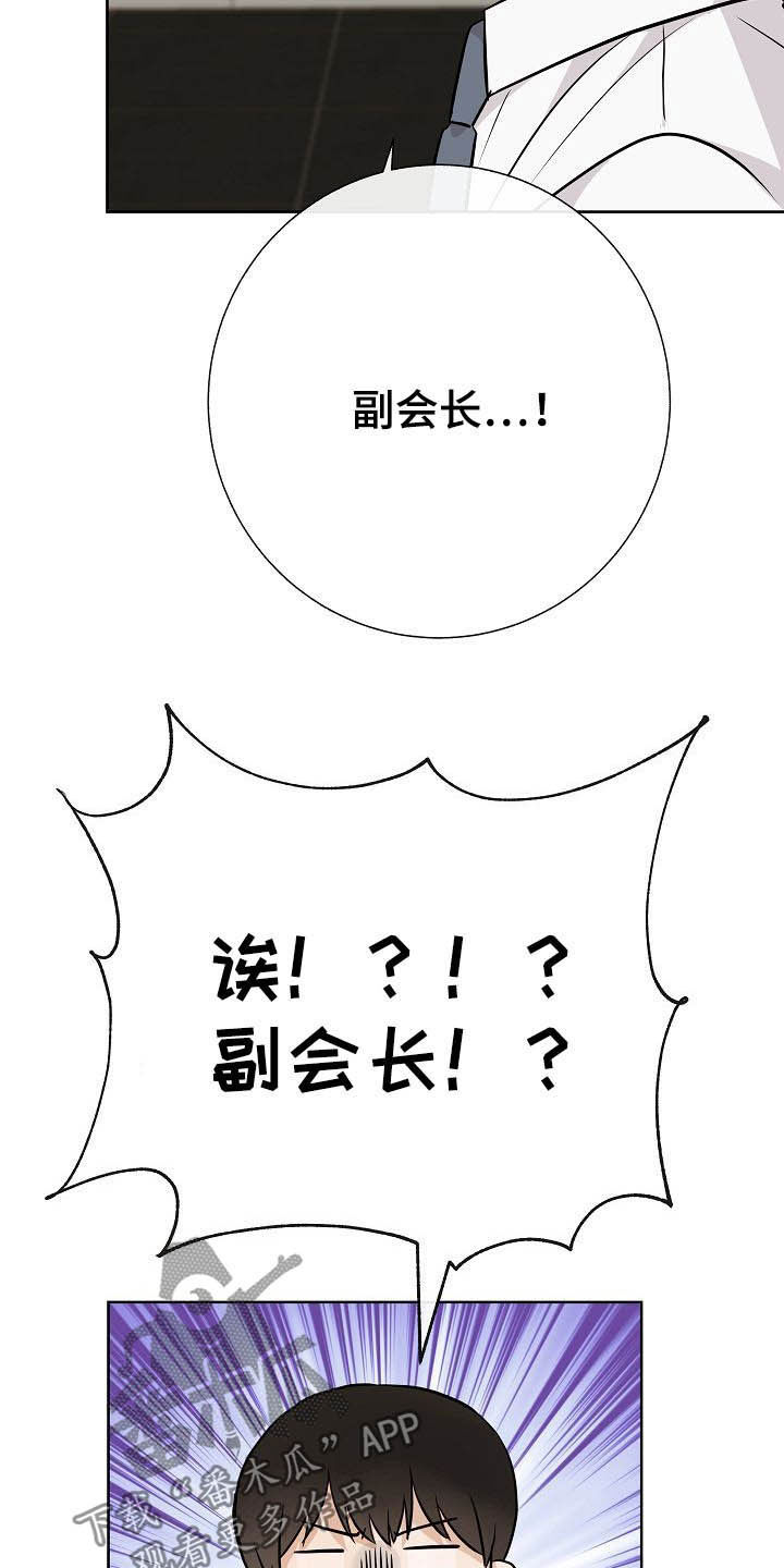 《落跑甜心》第28章乔装 第15页