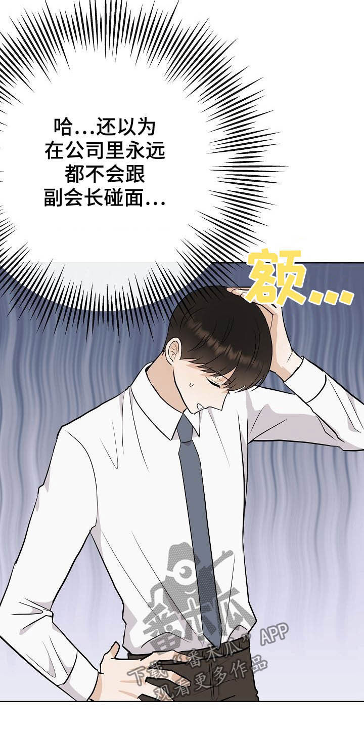 《落跑甜心》第28章乔装 第17页