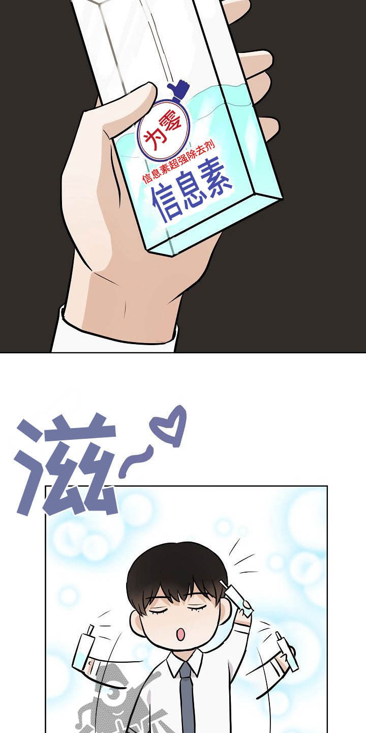 《落跑甜心》第28章乔装 第19页