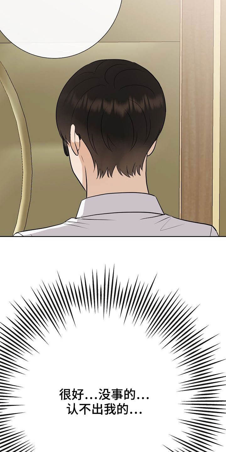 《落跑甜心》第28章乔装 第27页