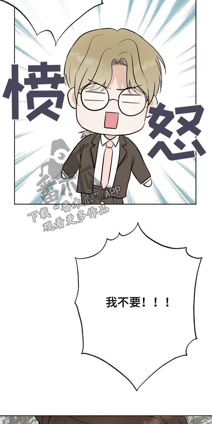 《落跑甜心》第28章乔装 第3页