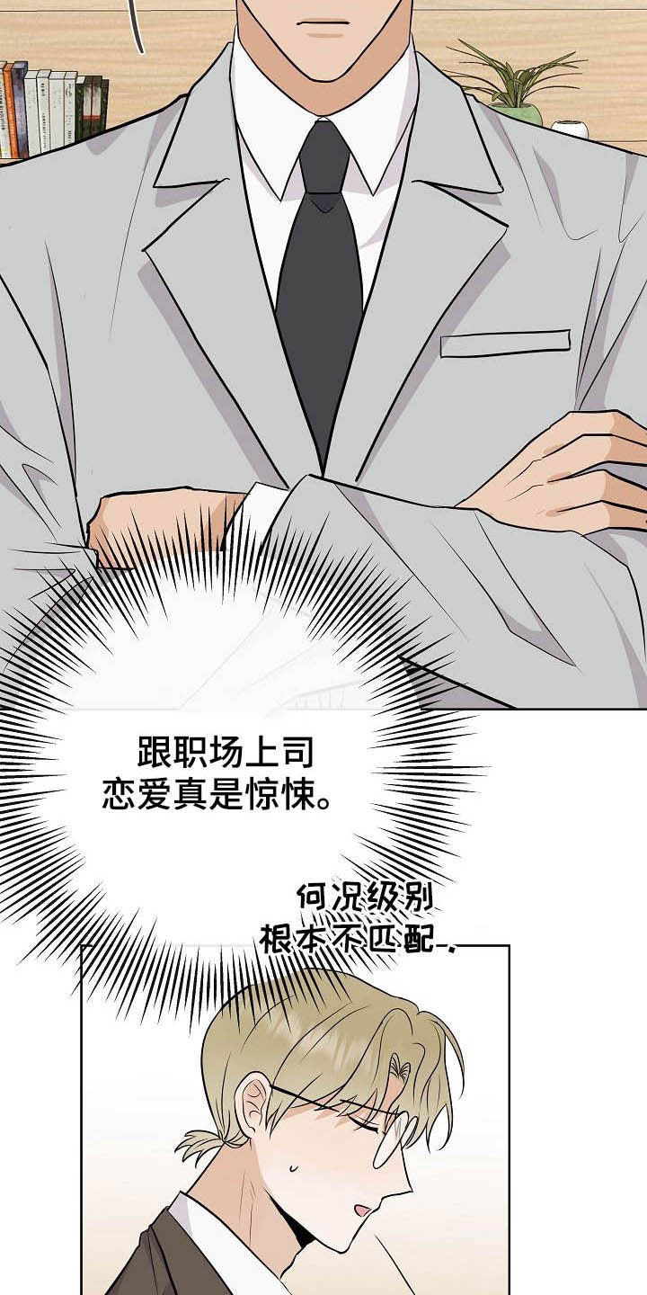 《落跑甜心》第28章乔装 第6页