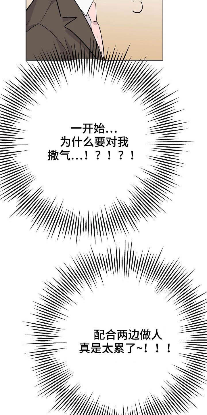 《落跑甜心》第28章乔装 第7页
