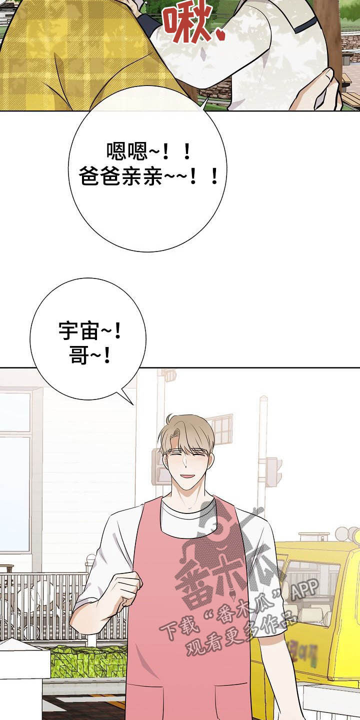 《落跑甜心》第25章嚼舌根 第10页