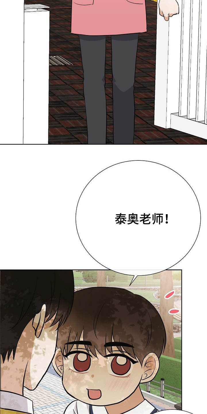 《落跑甜心》第25章嚼舌根 第11页