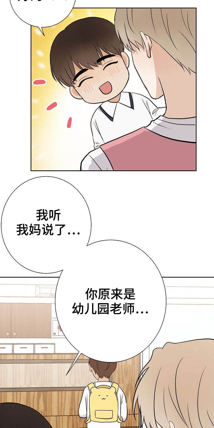 《落跑甜心》第25章嚼舌根 第14页
