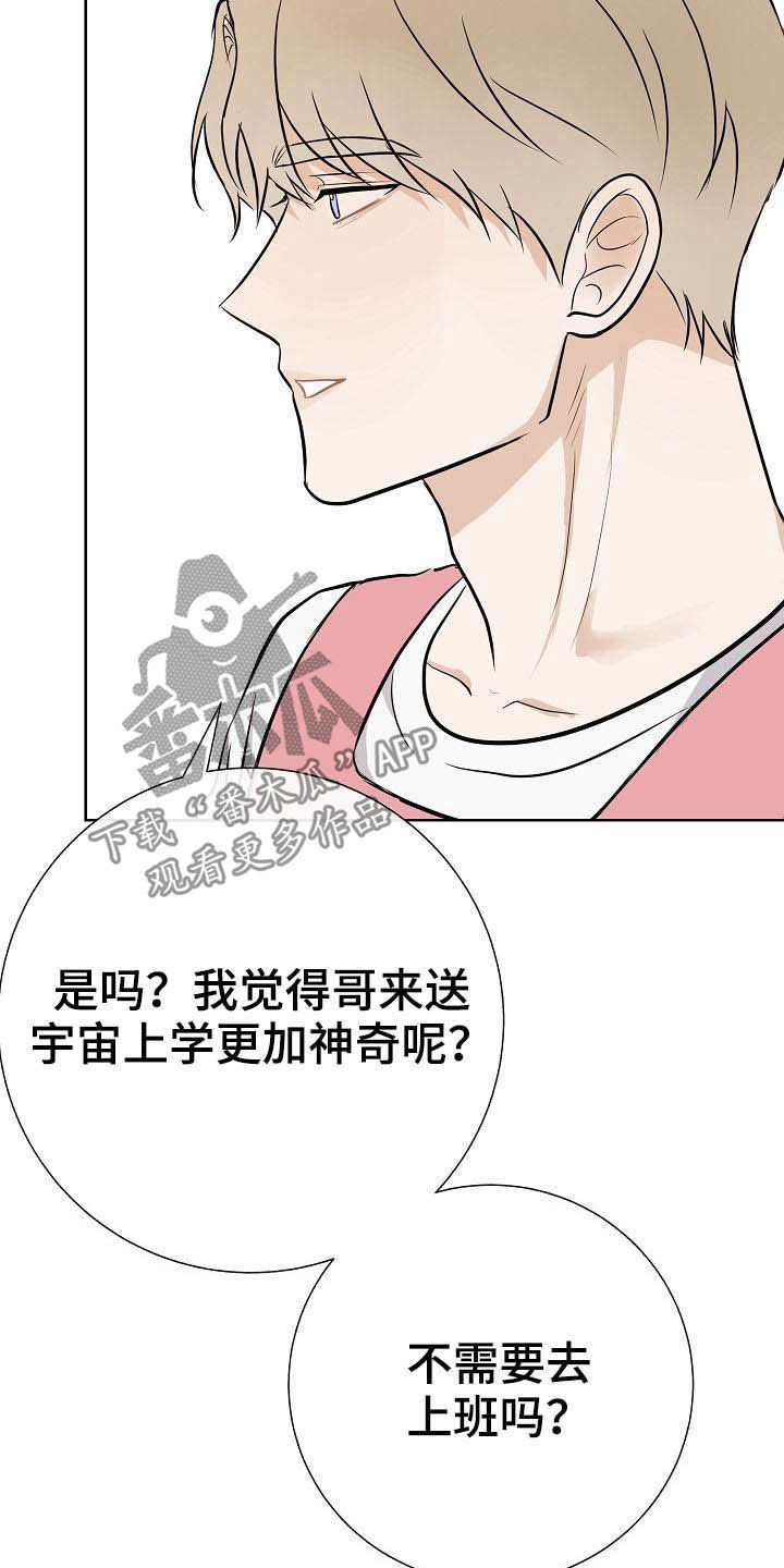 《落跑甜心》第25章嚼舌根 第16页