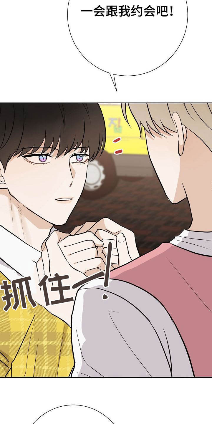 《落跑甜心》第25章嚼舌根 第18页