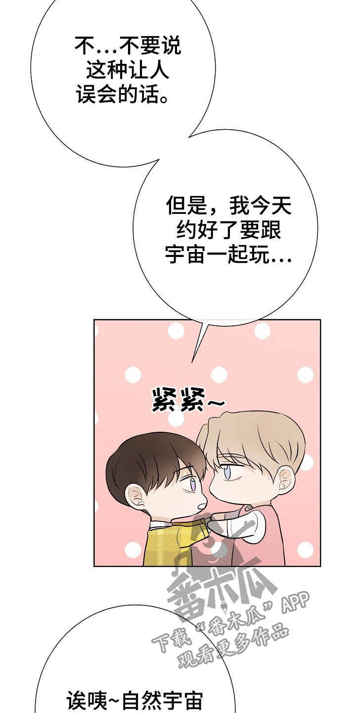 《落跑甜心》第25章嚼舌根 第19页