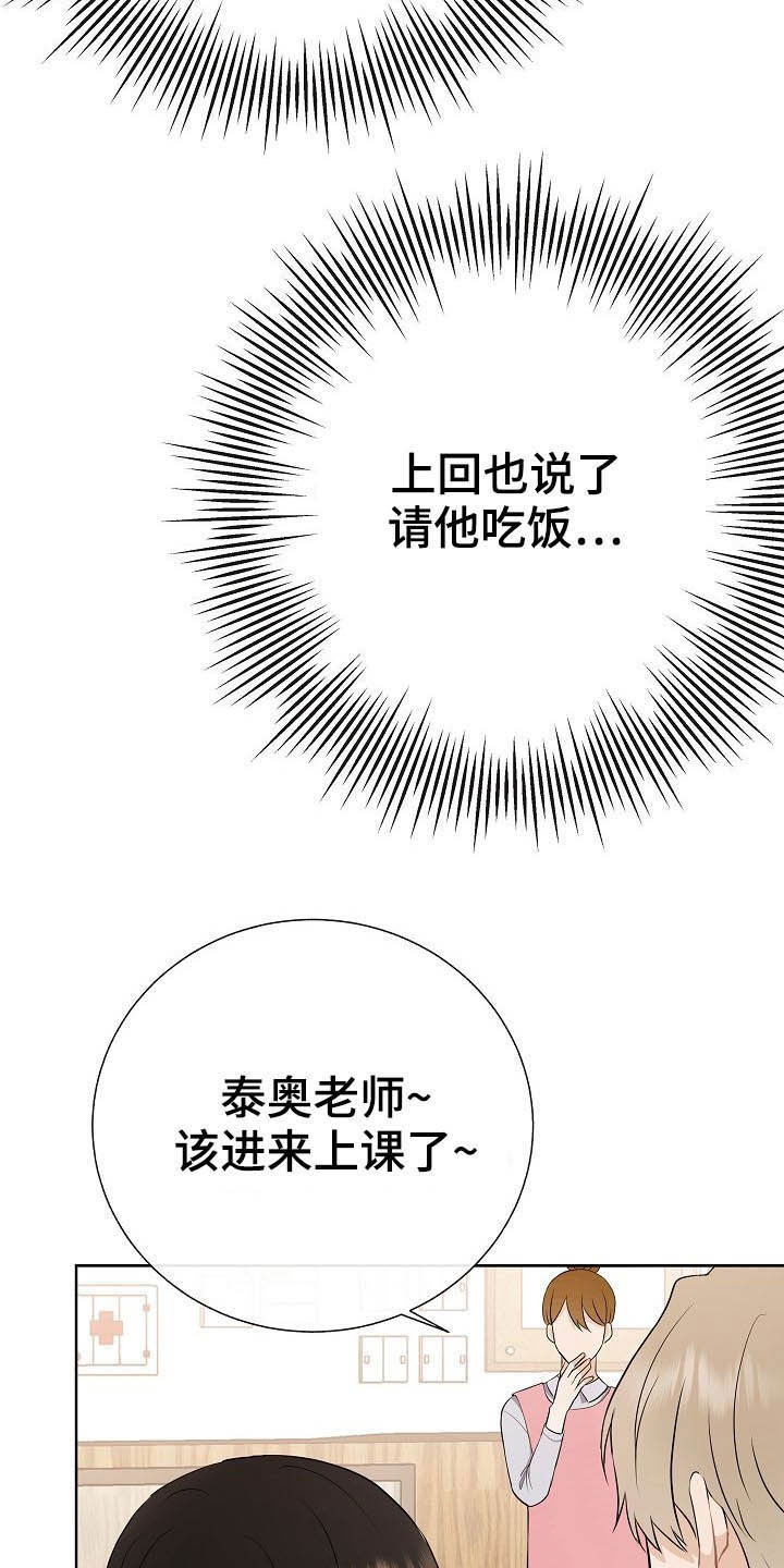 《落跑甜心》第25章嚼舌根 第22页