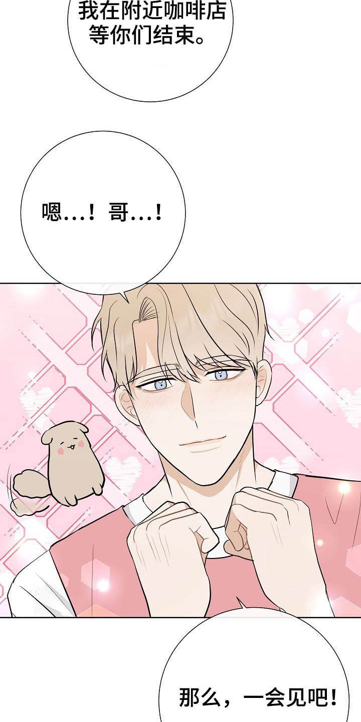 《落跑甜心》第25章嚼舌根 第24页