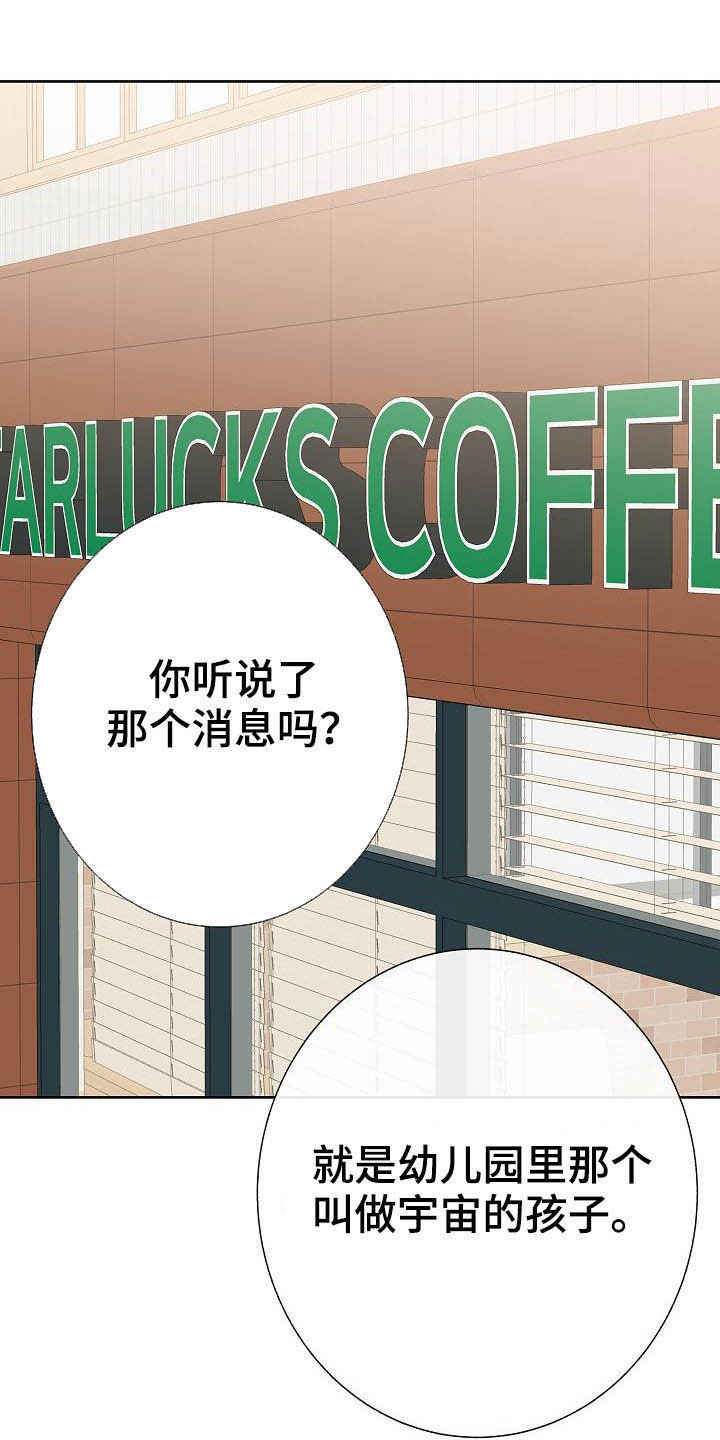 《落跑甜心》第25章嚼舌根 第26页