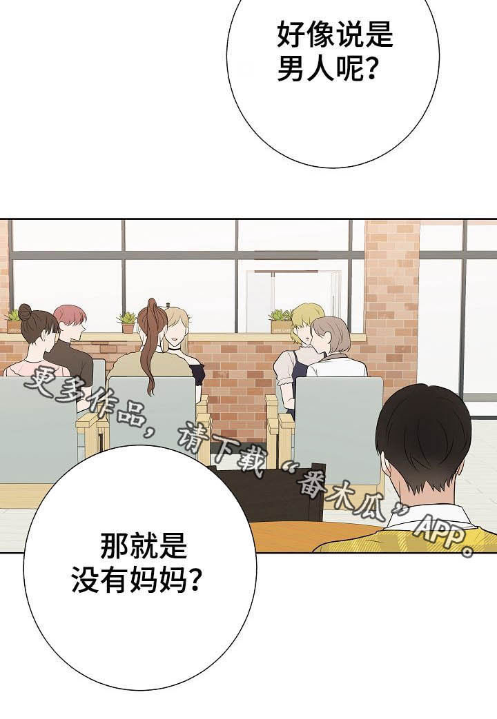 《落跑甜心》第25章嚼舌根 第29页
