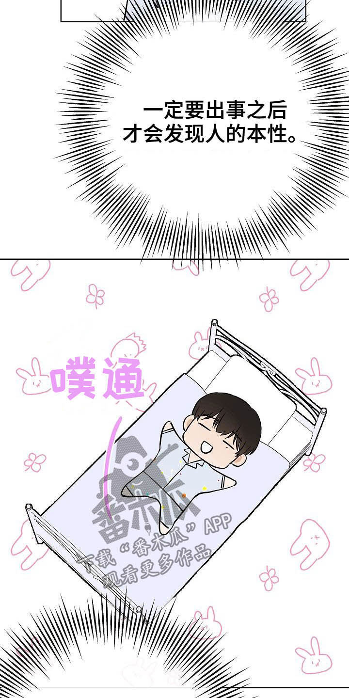 《落跑甜心》第25章嚼舌根 第2页
