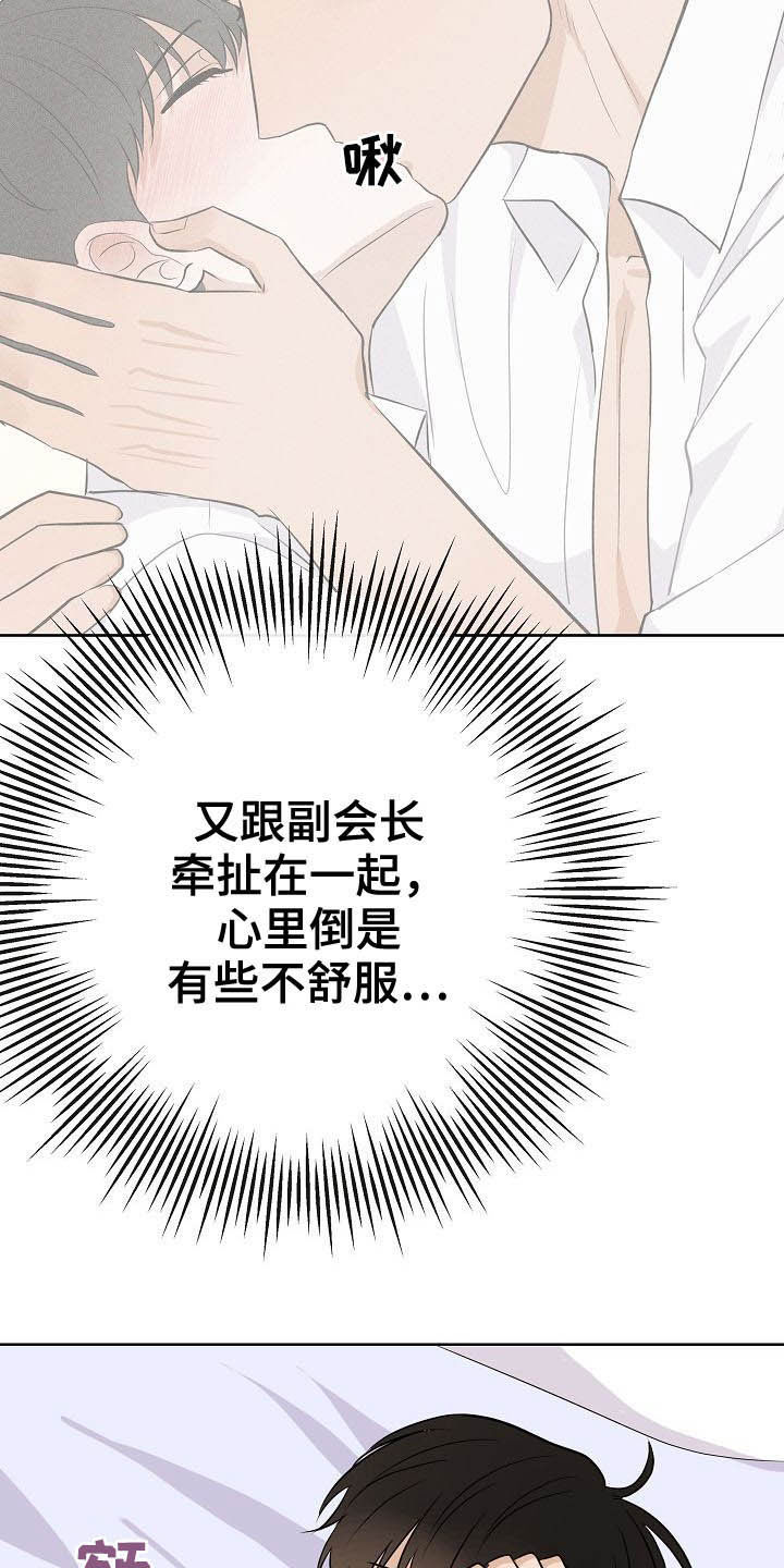 《落跑甜心》第25章嚼舌根 第4页