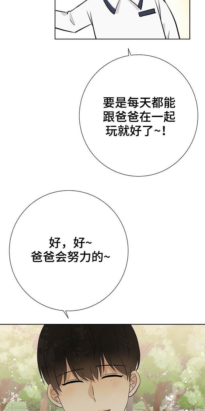 《落跑甜心》第25章嚼舌根 第7页