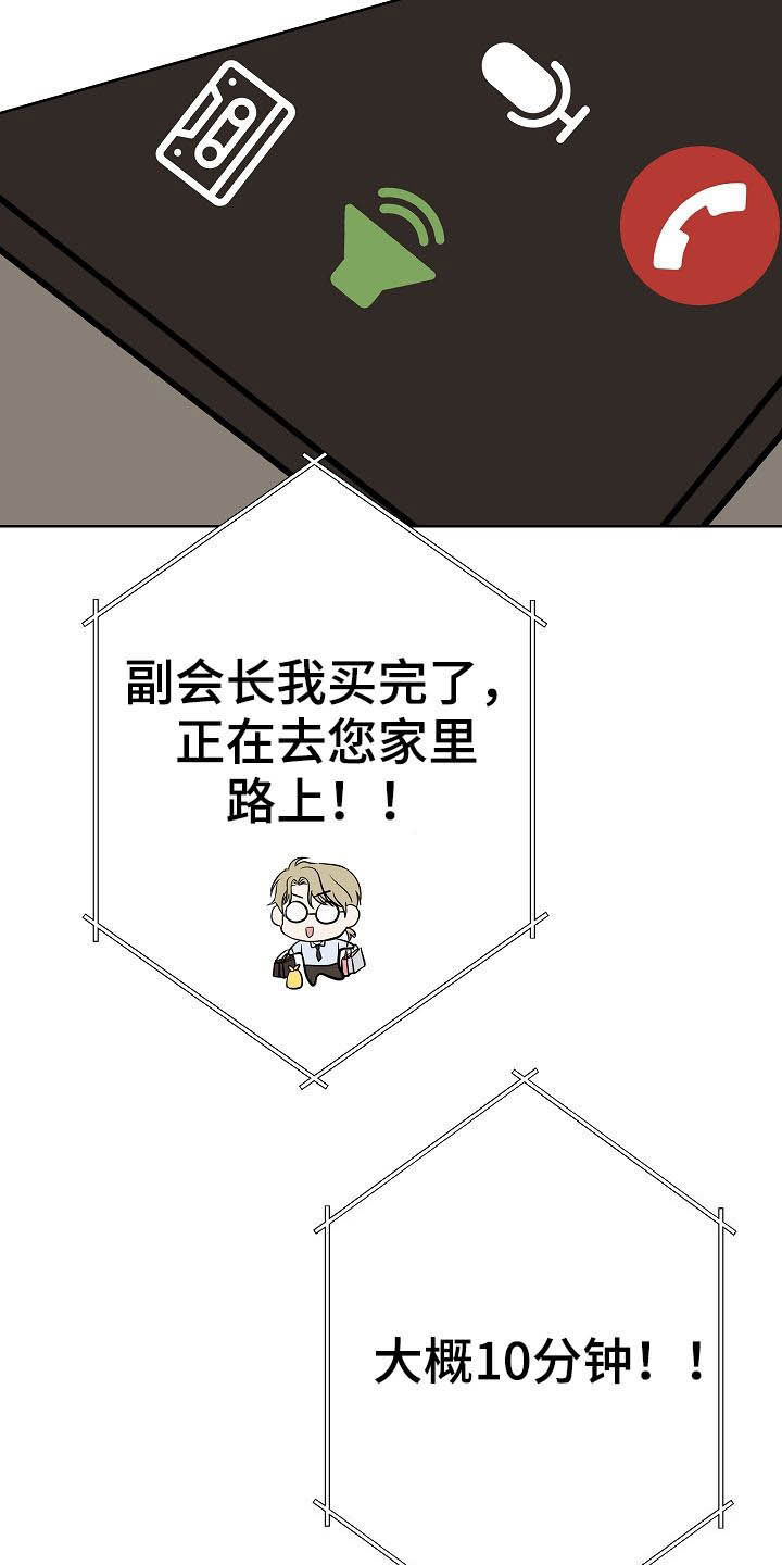 《落跑甜心》第24章溜走 第14页