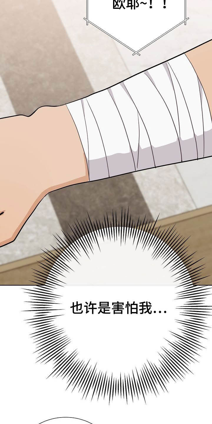 《落跑甜心》第24章溜走 第17页