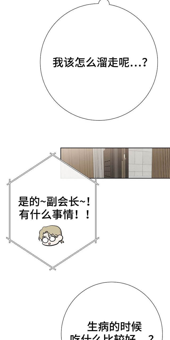 《落跑甜心》第24章溜走 第2页
