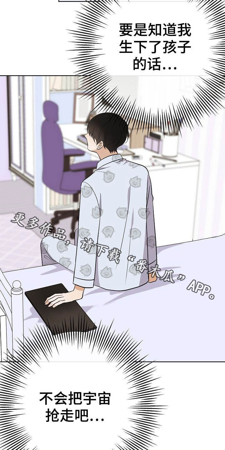 《落跑甜心》第24章溜走 第30页