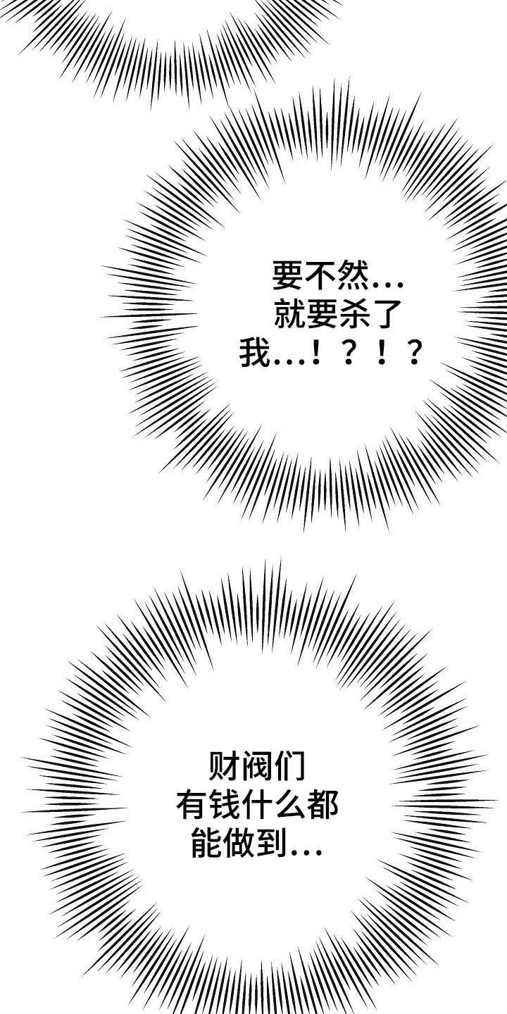 《落跑甜心》第24章溜走 第31页