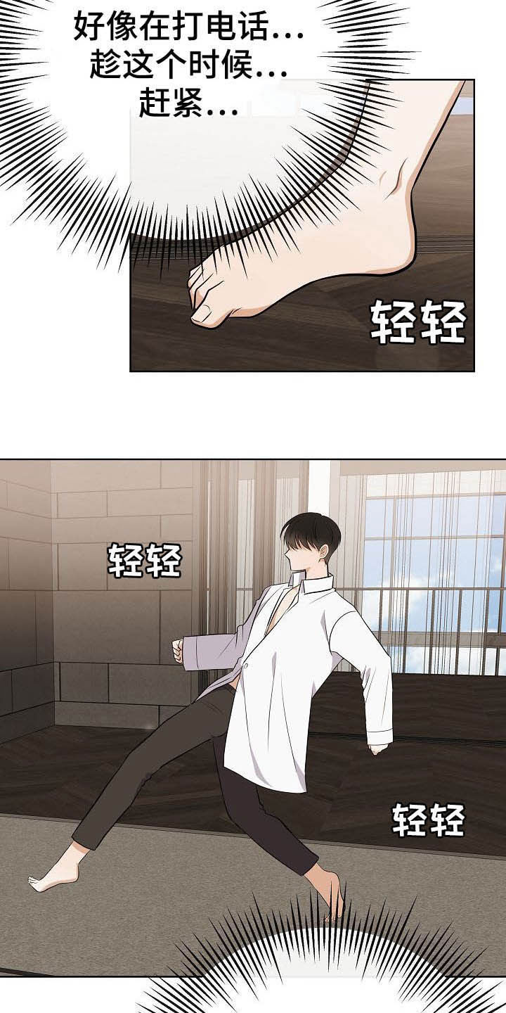 《落跑甜心》第24章溜走 第7页