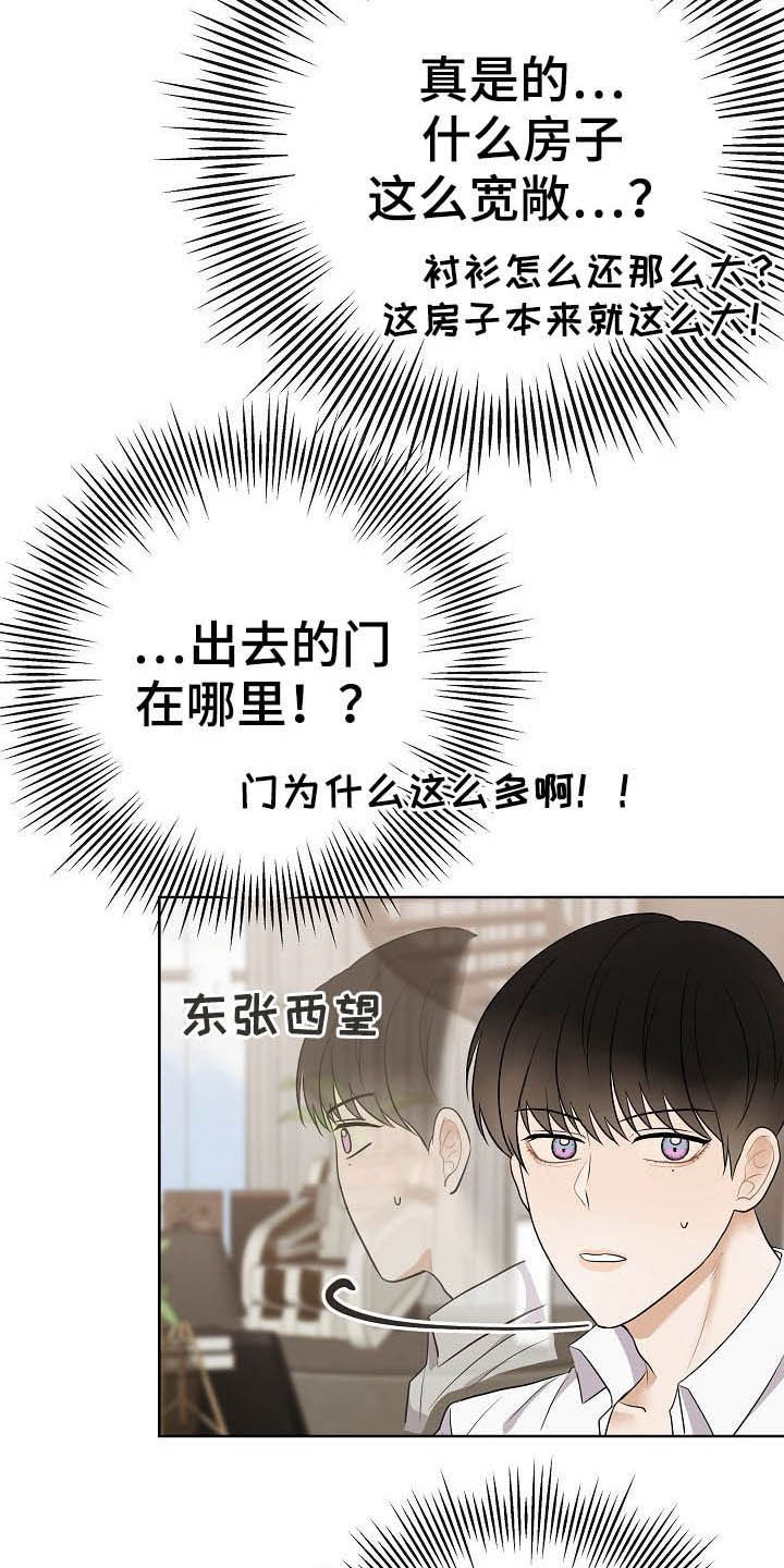 《落跑甜心》第24章溜走 第8页