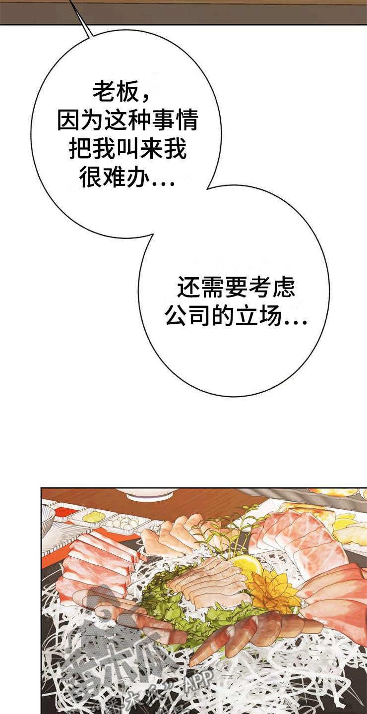 《落跑甜心》第20章卑鄙 第10页
