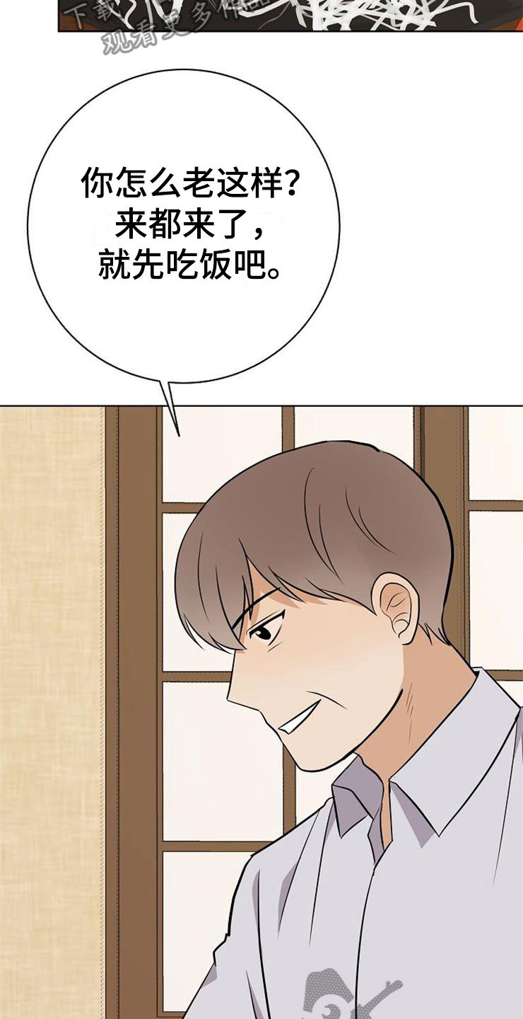 《落跑甜心》第20章卑鄙 第11页