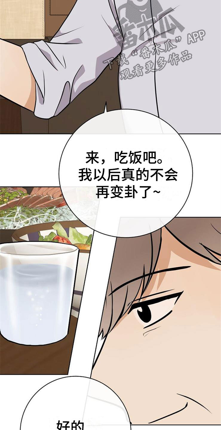 《落跑甜心》第20章卑鄙 第12页