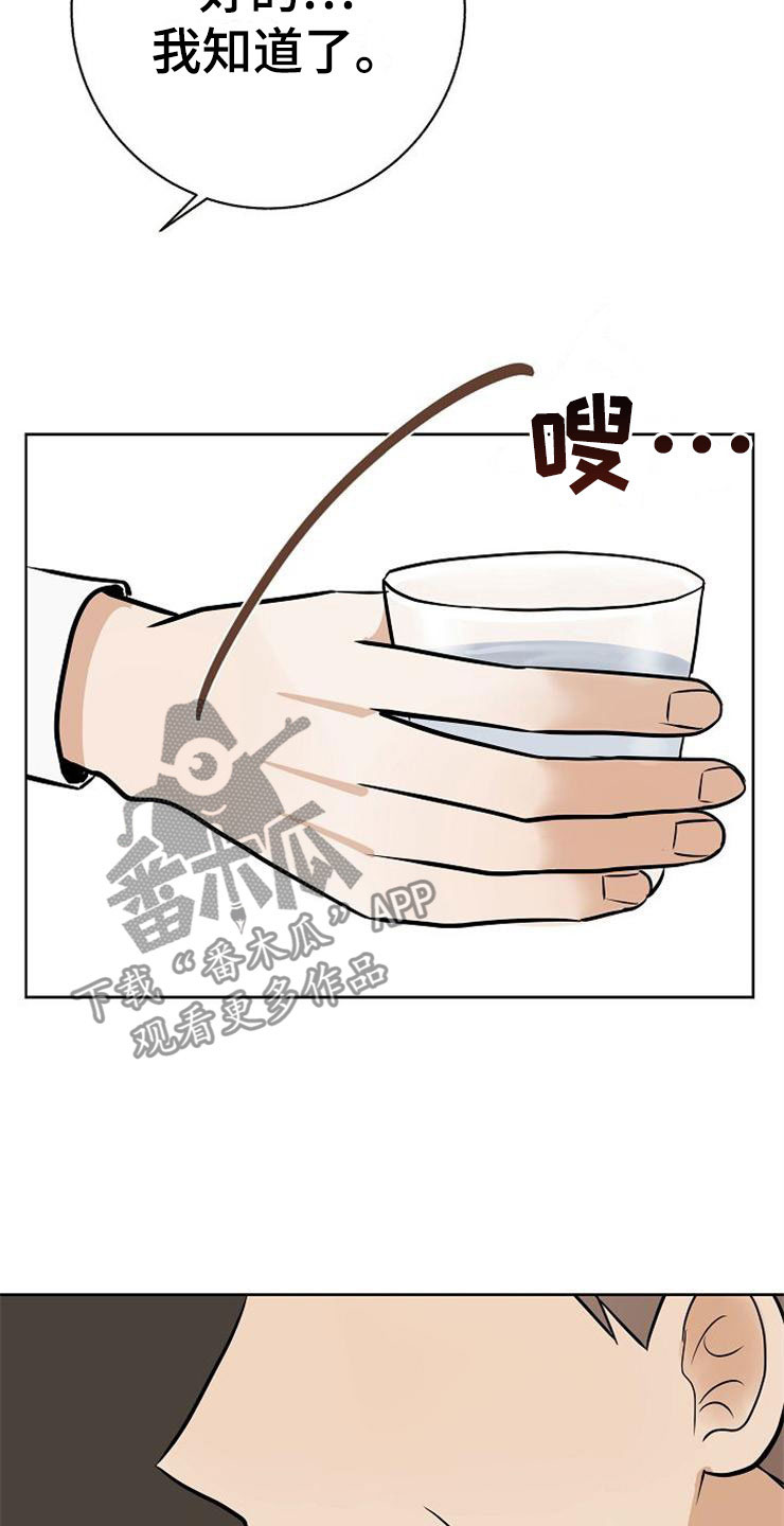 《落跑甜心》第20章卑鄙 第13页