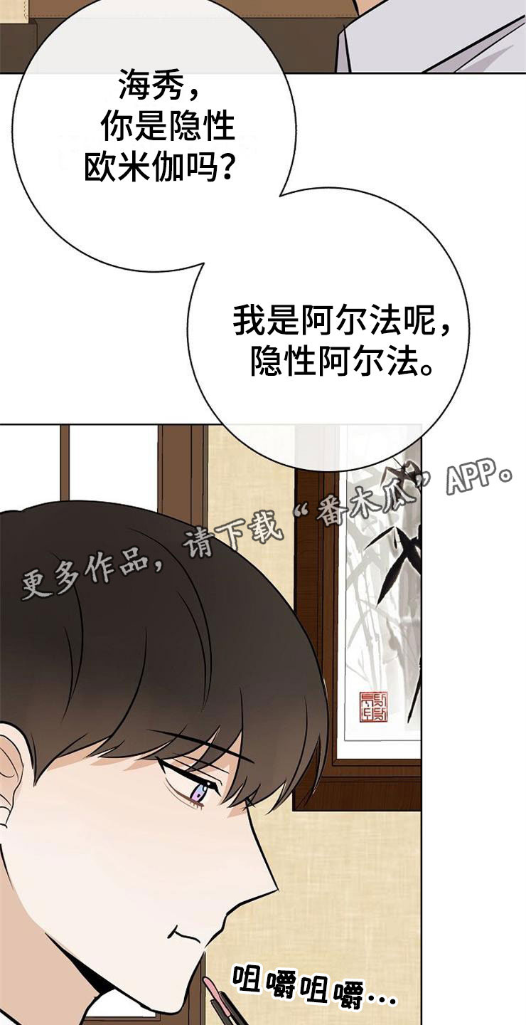 《落跑甜心》第20章卑鄙 第17页