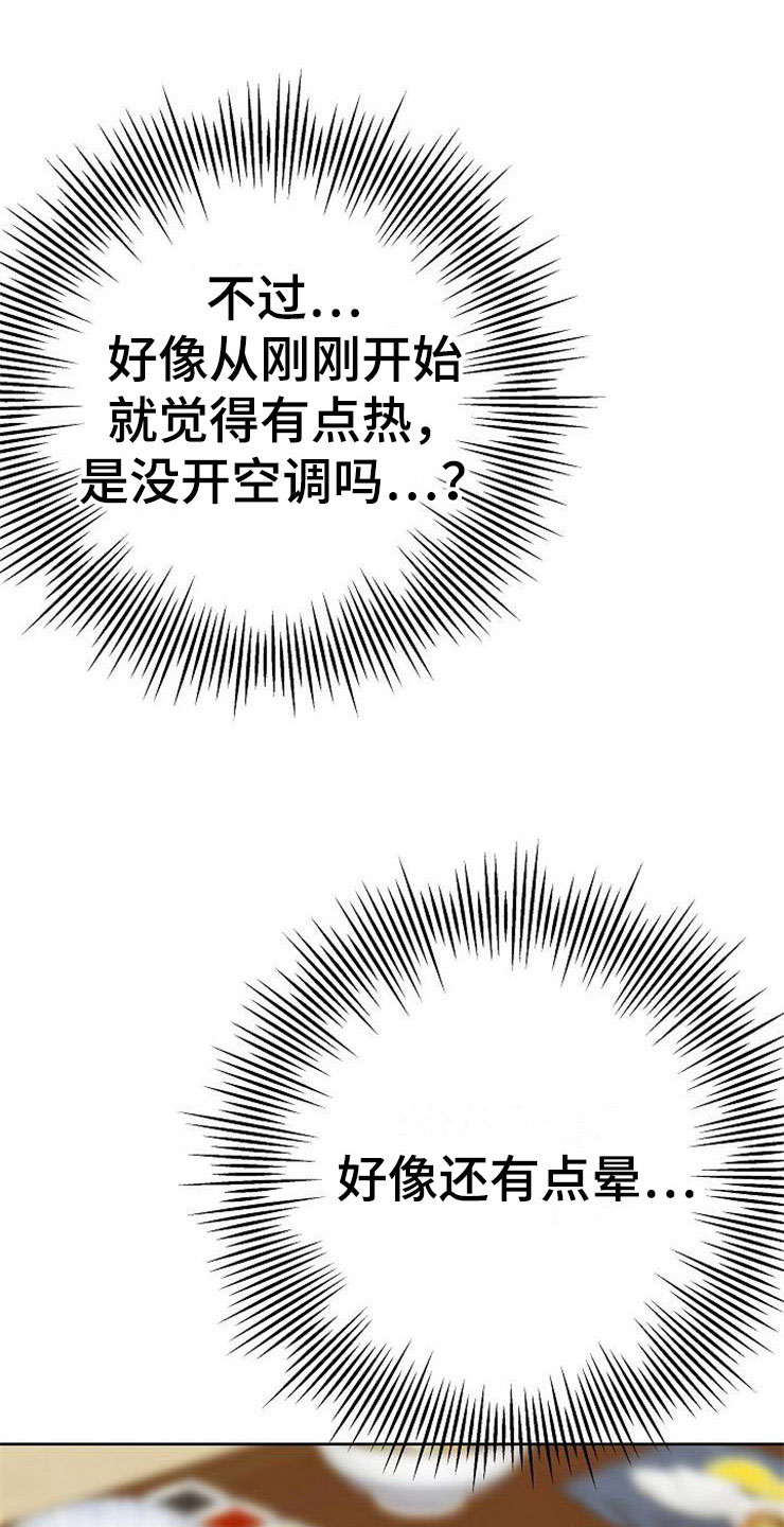 《落跑甜心》第20章卑鄙 第19页