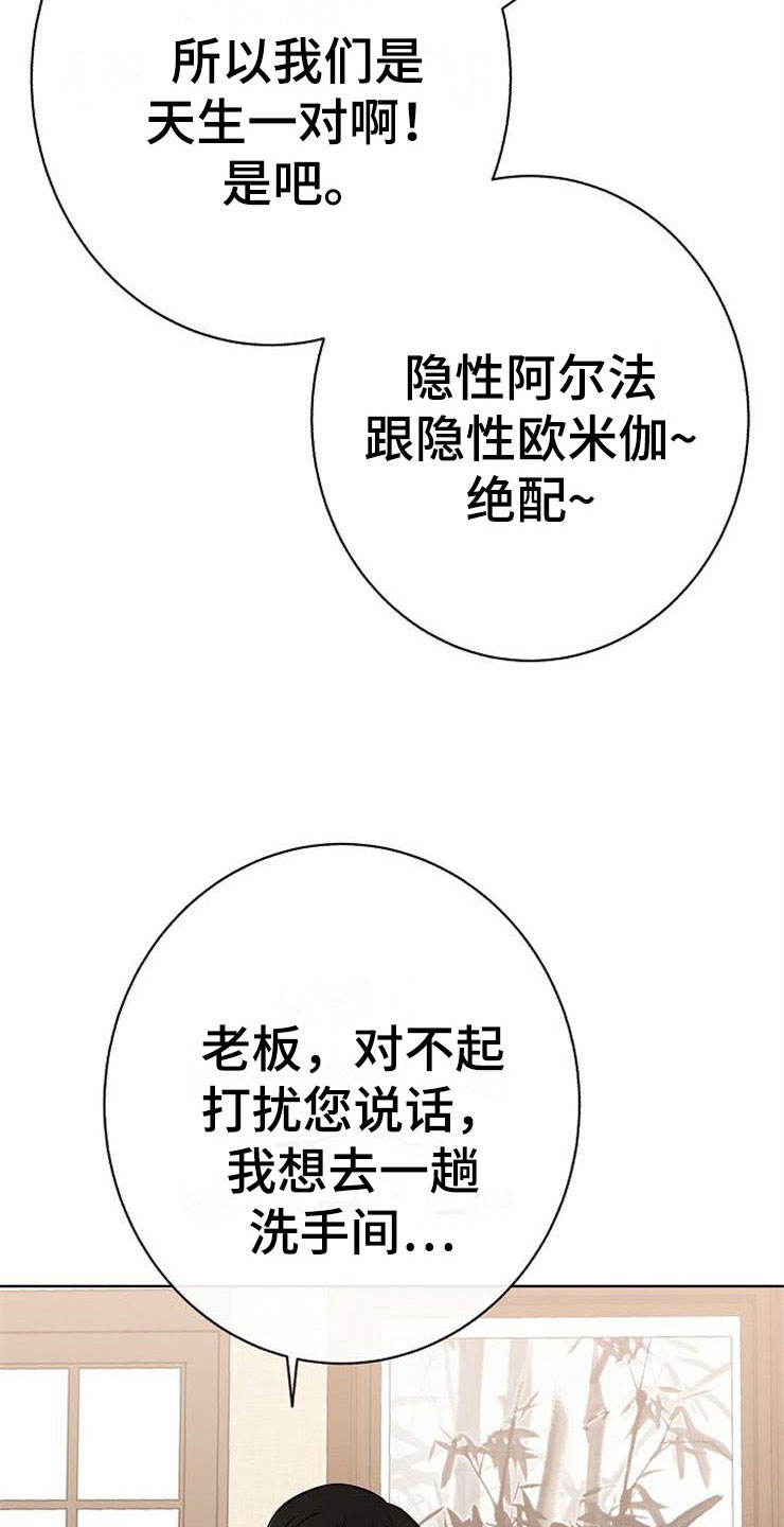 《落跑甜心》第20章卑鄙 第21页