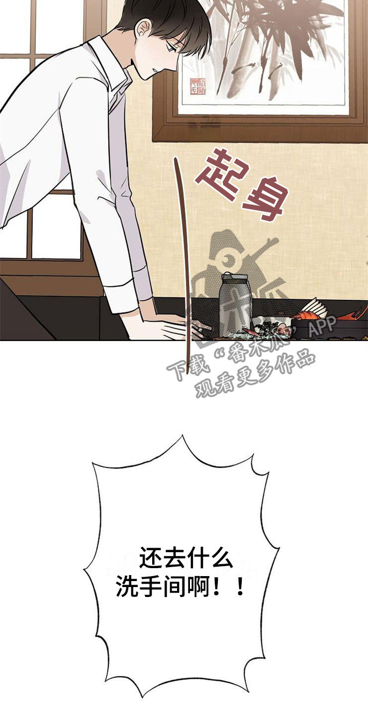 《落跑甜心》第20章卑鄙 第22页