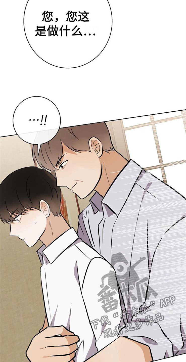 《落跑甜心》第20章卑鄙 第24页